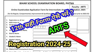 Bihar Board 12th Exam Form 2025 Kaise Bhare  Bihar Board Inter Exam Form 2025 Kaise Bhare [upl. by Kramlich]