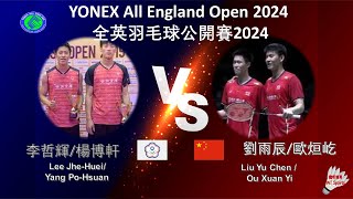 【全英公開賽2024】李哲輝楊博軒 VS 劉雨辰歐烜屹Lee JheHueiYang PoHsuan VS Liu Yu ChenOu Xuan Yi [upl. by Anahsed]