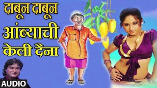 TUJHYA AMBYACHI KELI DAINA  ANAND SHINDE  आंब्याची केली दैना  दाबून दाबून  Marathi Masti Songs [upl. by Ameen]