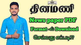 Dinamani daily Newspaper PDF format download செய்வது எப்படிby Arul [upl. by Leban]