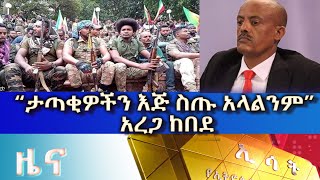 Ethiopia  Esat Amharic News Jan 10 2024 [upl. by Yeo101]