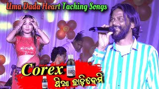 Corex pia Chadi demi  Umakant Barik melody program  old is gold  Umakant Barik stage performance [upl. by Wonacott]