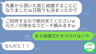 【LINE】私の婚約者を落とすのがチョロいと見下すぶりっ子美人後輩社員が略奪amp結婚式の招待連絡「男は金ですｗ」→勝ち誇る勘違い女に衝撃の事実を伝えた結果… [upl. by Aseyt]