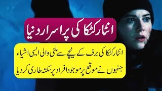 Strange Things Found Frozen In Ice Antarctica  Purisrar Dunya  Antarctica In Urdu [upl. by Keryt501]