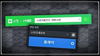 잡Tip 스타크래프트를 무료로 다운로드 받는 방법 리마스터 저렴하게 구매하는 방법 [upl. by Airasor]