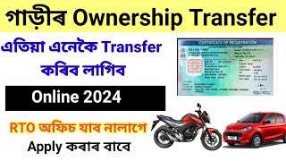 vehicle transfer process online  How to transfer vehicle ownership online  এতিয়া এনেকৈ transfer [upl. by Repsac418]