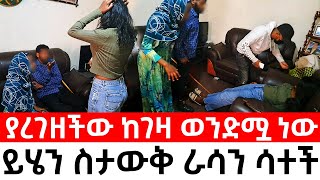 እግዚኦ አባቱን ለመበቀል ብሎ የገዛ እህቱን አስረገዛት [upl. by Phira]