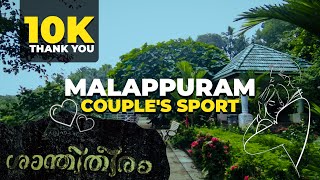 ഇത് മലപ്പുറത്തെ പ്രണയതീരം  shanthitheeram park malappuram kerala  malappuram couple couples [upl. by Singband541]