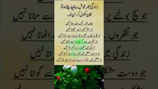 Goolden Words  Achi batein  Quotes In Urdu shortsvideo trending viralshorts [upl. by Zenobia]