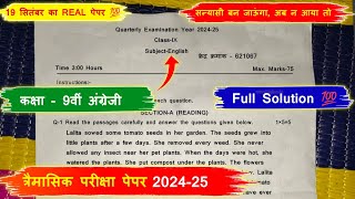 trimasik paper 202425 class 9th english full solution💯कक्षा 9वीं अंग्रेजी त्रैमासिक पेपर 202425 [upl. by Ivetts151]