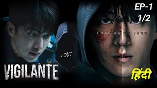 Vigilante 2023 kdrama Explained in Hindi  Episode 112 [upl. by Waterman57]