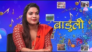 बाडुलीमा गौरी भट्टको मनछुने प्रस्तुती ।। Gauri Bhatta in Baduli with Chadani Malla ।। TV Today HD [upl. by Clie]