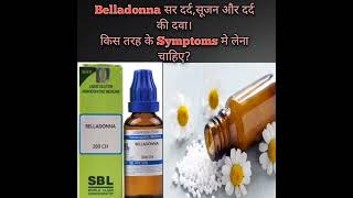 belladonna homeopathic medicine use in hindi  belladonna use in pain  belladonna किस तरह के दर्द [upl. by Nesline]