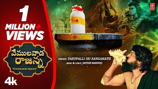 Vemulavaada Rajanna Video with Lyrics 4k  Parupalli Sri Ranganath Latest Lord Shiva Bhajan 2023 [upl. by Guise162]