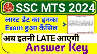 SSC MTS 2024 Answer Key Kab aayegi  SSC MTS 2024 Ans Key New Date [upl. by Jonell]