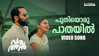 Puthiyoru Pathayil Video Song  Varathan  Fahadh Faasil  Aishwarya Lekshmi  Sushin Shyam Nazriya [upl. by Ahsia697]