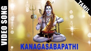 Kanagasabapathi  Lord Sivan  Dr Sirkazhi S Govindarajan  Devotional Song  Tamil  HD Song [upl. by Broeder788]