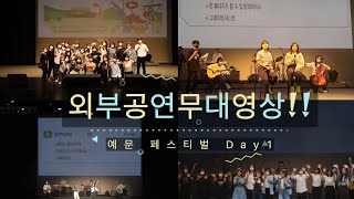 2022 예문 페스티벌 밴드부 공연 스물다섯스물하나 한페이지가될수있게 그대에게 밴드부 밴드부축제 밴드공연 KMP [upl. by Held]