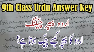 9th class urdu answer key 9th urdu paper checking video 9th urdu paper presentation [upl. by Eeryk437]