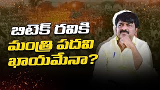 బిటెక్ ర‌వికి మంత్రి ప‌ద‌వి ఖాయ‌మేనా  BTech Ravi  Kadapa  Tdp MLA  R24 Telugu [upl. by Ranson]