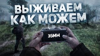 35MM  Выживаем как можем [upl. by Kayle]