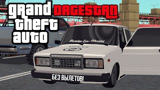 КАК УСТАНОВИТЬ GTA DAGESTAN НА АНДРОИД одиночная игра [upl. by Trebor]