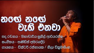 Nage Nage Wehi enawa  Victor Rathnayake  Neela Wickramasinghe  නඟේ නඟේ වැහි එනවා [upl. by Ira]