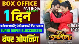 Chintu Ki Dulhaniya  Pradeep Pandey Chintu  1st Day Box Office Collection  New Bhojpuri Movie [upl. by Siaht147]