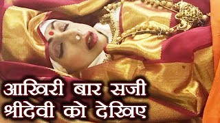 Sridevi Last journey सामने आई Sridevi की सोलह श्रृंगार में आखिरी तस्वीर  FilmiBeat [upl. by Ettezzus]