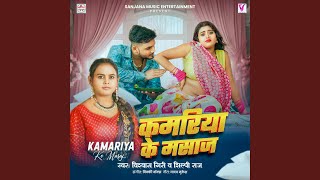 Kamariya Ke Masaj Bhojpuri [upl. by Elwira768]