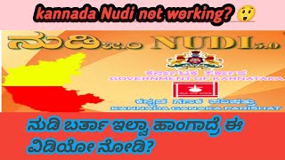 kannada Nudi not working in laptop or computer how to use nudi in laptop  kannada kannada [upl. by Worth918]