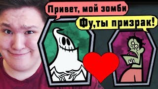 ПРИЗРАК VS ЗОМБИ ЛЮБОВНАЯ ВЕЧЕРИНКА В JACK BOX 4 [upl. by Aniakudo750]