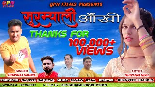 SURMYALI AANKHI LATEST GARHWALI LOVE SONG 2021  DHANRAJ SAURYA  SANJAY RANA  LABEL GPN FILMS [upl. by Aerdnad]