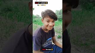 Cal to school kyon nahin gaya tha bhai 😊 comedy😁😂funny video 1million1 please support Karen 🫵🥹 [upl. by Jewell]