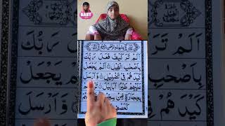 Súrah Al Feel  سورۃ الفیل  Reaction By Baby Halima kids tv [upl. by Linskey173]