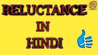 RELUCTANCE  RELUCTANCE क्या होता है   Hindi [upl. by Hibben]