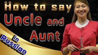 How to say uncle and aunt in Russian language [upl. by Dolores270]