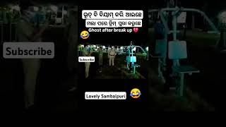 SASTA GHOST SAMBALPURI COMEDY  comedy dance chunibagarti chunibagartiradha shorts [upl. by Slade451]