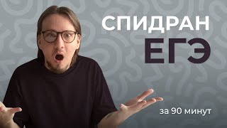 Спидран варианта уровня ЕГЭ по Информатике [upl. by Ajnin]