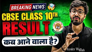 CBSE Class 10th Result OUT or NOT   CBSE Latest News  Result कब आने वाला है 🤯 [upl. by Nodnerb]