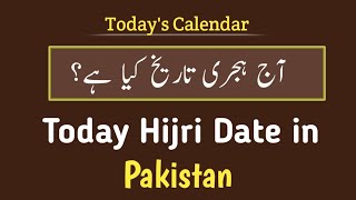 Today Hijri Date in Pakistan l Rajab 2024 Date l Today Islamic Calendar 2024 l 2024 Calendar Islamic [upl. by Elleinod]