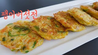 쫄깃한 팽이버섯전초간단 요리Enoki mushroom pancakes엄마가딸에게 [upl. by Ssyla]