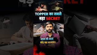 TOPPER का सबसे बड़ा SECRET Aditya Ranjan Sir  Rankers Gurukul Shorts adityaranjantalks [upl. by Inessa]