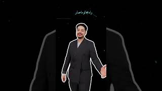 إيهاب أمير  IhAb Amir 💫🤍✨ يستاهل  yastahel ihabamir ihabamir يستاهل [upl. by Northey]