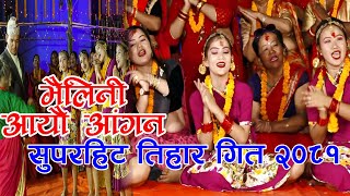 Bhailini Aayeum HIMSHIKHR BHAILI Nepali Superhit Deusi Bhailo Song Tihar Song 2081 [upl. by Selin]