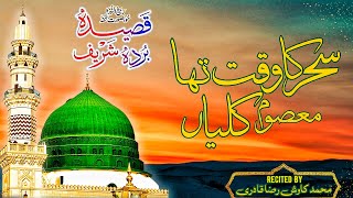 Sahar Ka Waqt Tha Masoom Kaliya Qaseeda Burda Shareef [upl. by Daigle275]