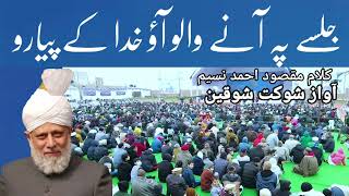 Jalsa Salana Qadian 2023 Jasay Pe Aane Walo Aao Khuda Ke Piyaro Maqsood Ahmad NaseemShoqa Shoqeen [upl. by Aronal]