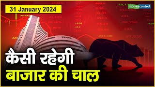 Stock Market  31 जनवरी को कैसी रह सकती है बाजार की चाल [upl. by Seed236]