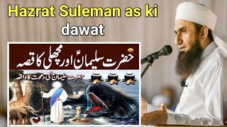 Hazrat Suleman Ka Waqia by Maulana Tariq Jameel Sahab [upl. by Elyl719]