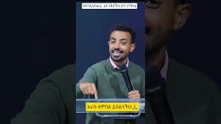 መቆየት  አገልጋይ አቤኔዘር ዳዊት  Mekoyet  Tselot  Prayer  Gaius  Pastor Fitsum [upl. by Alita]